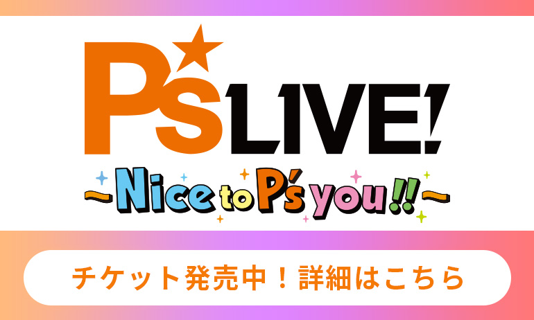 「P's LIVE!〜Nice to P's you!!〜」チケット購入はこちら